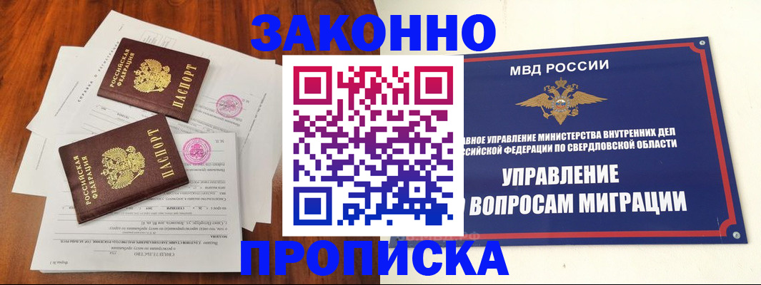 прописка гарантия в Беслане