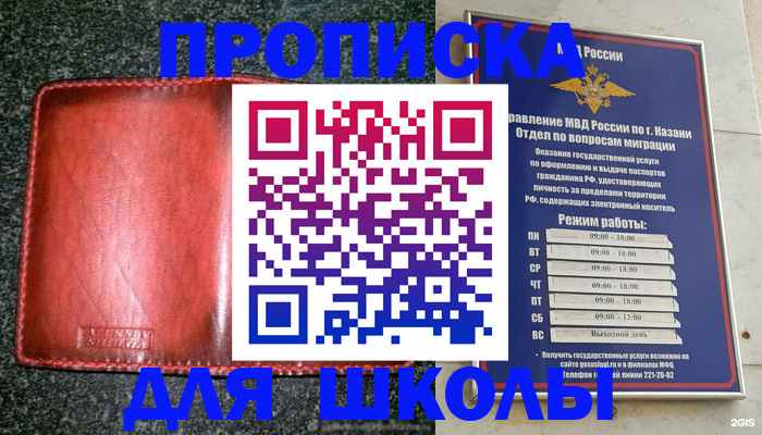 прописка штамп в Беслане