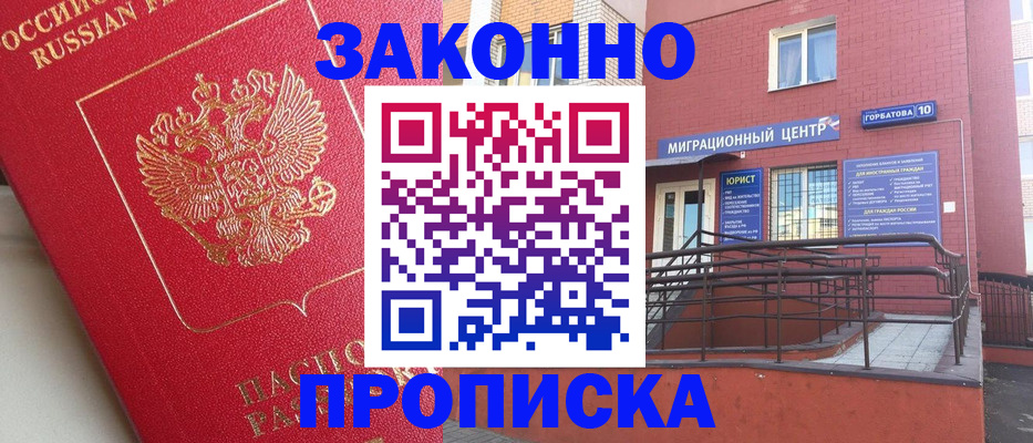 прописка регистрация в Беслане