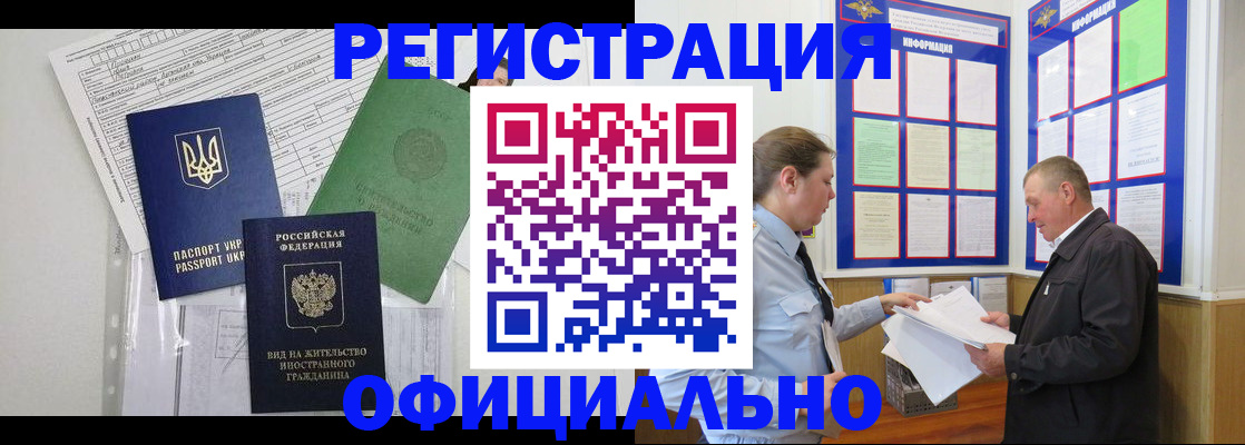 прописка паспорт в Беслане