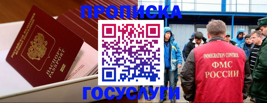 временная регистрация в Беслане