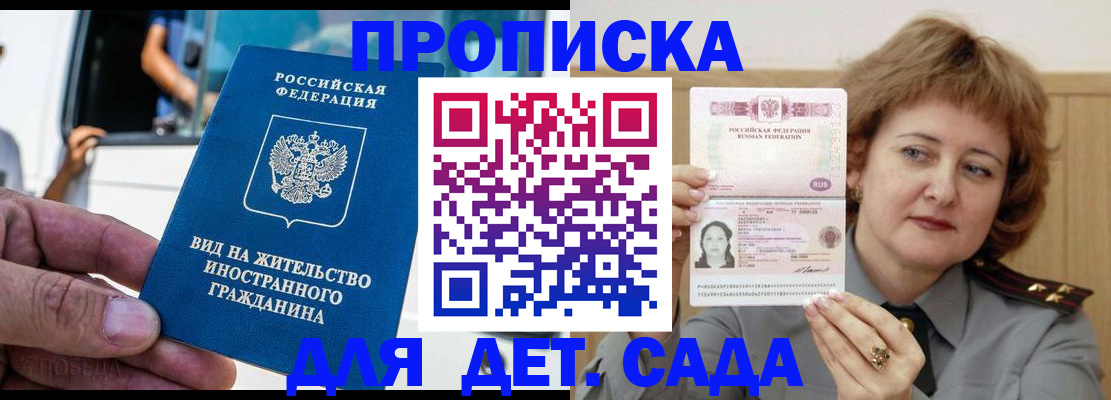 прописка от собственника в Беслане