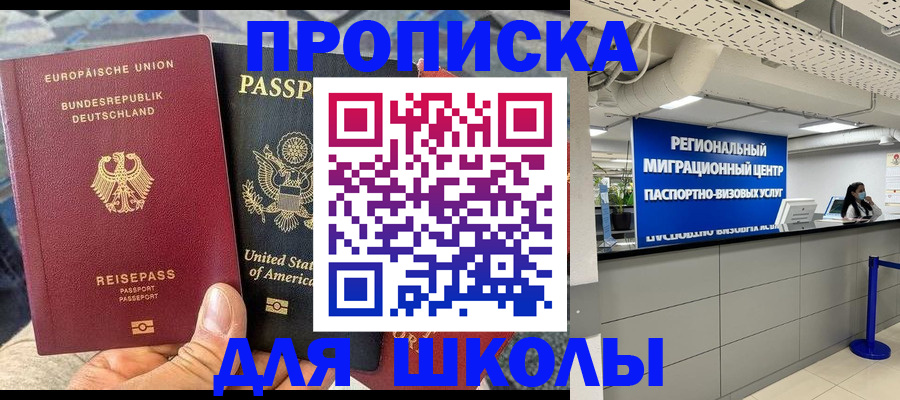 прописка для кредита в Беслане