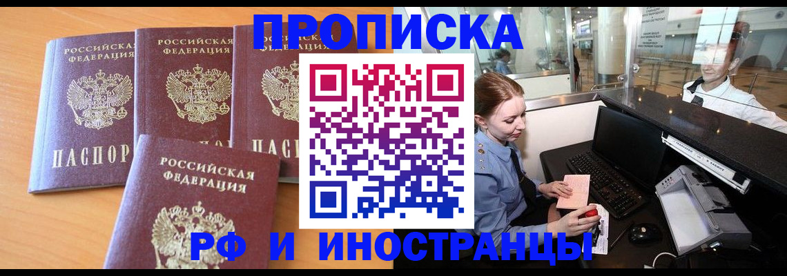 миграционный учет в Беслане