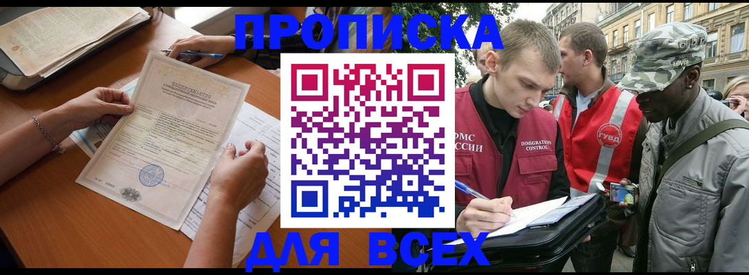 временная регистрация надежно в Беслане