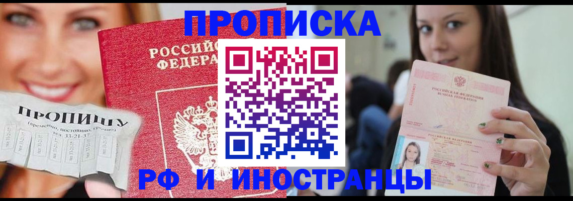 прописка штамп в Беслане